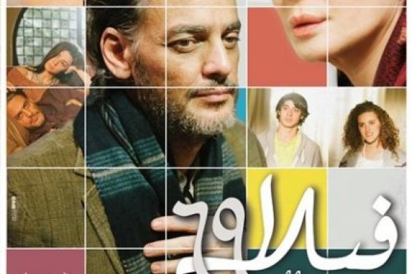 العودة للحياة خارج " فيلا 69 "