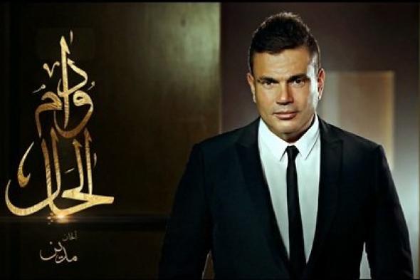 عمرو دياب يحيى حفل غنائى بمركز التجارة العالمى فى دبى يوم 17 يناير