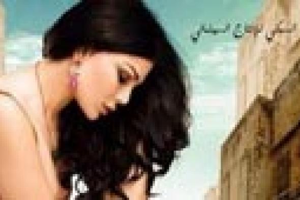 إثارة هيفاء وهبي في إعلان "حلاوة روح" الأكثر رواجا في مصر على YouTube