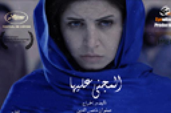 صورة: الفيلم المصري "المجني عليها" يشارك في "كان"