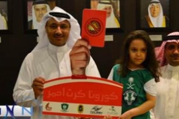 النادي الأهلي ومجموعة تولين يدشنان حملة كورونا كرت أحمر