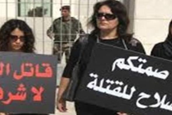 19 جريمة قتل بحق النساء في الأردن خلال سبعة أشهر منها 12 جريمة "شرف"