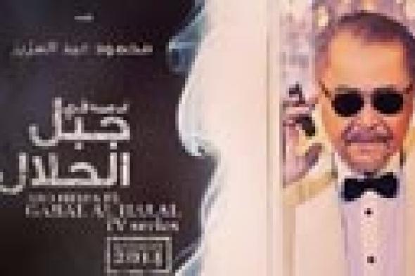 "جبل الحلال 2" في رمضان 2016..ومسلسل آخر لمحمود عبد العزيز في 2015
