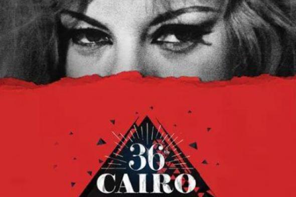 نادية لطفي تحضر حفل افتتاح مهرجان القاهرة السينمائي الدولي غدًا