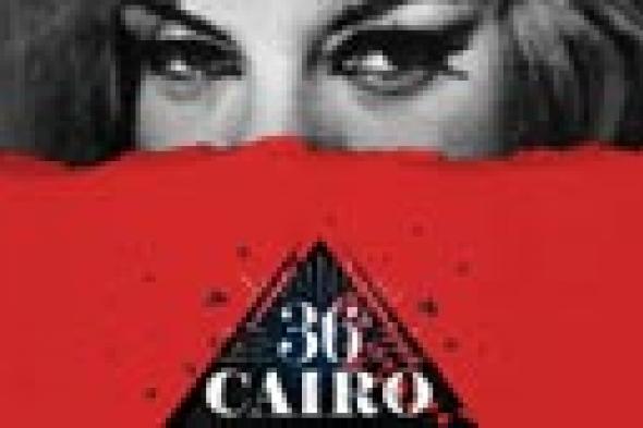 تفاصيل افتتاح الدورة الـ 36 من مهرجان القاهرة السينمائي