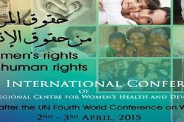 متحدثون: حقوق المرأة الصحية من حقوق الإنسان