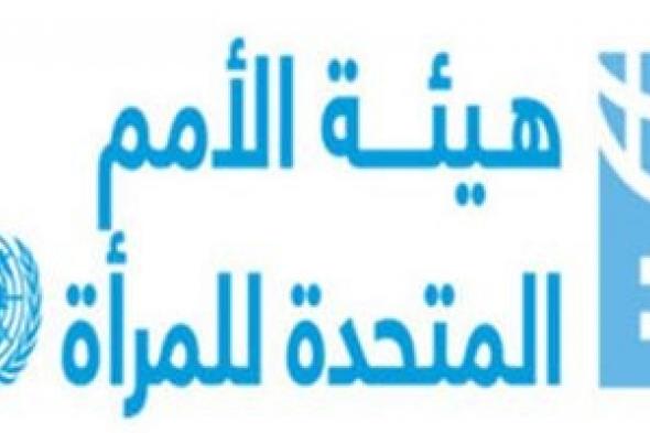 تونس عضوا في المجلس التنفيذي للأمم المتحدة للمرأة بتزكية أفريقية