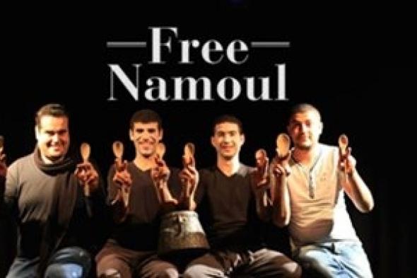 "فري نمّول" رمزيّة الحبّ والحريّة في عرض مسرحيّ للطفل