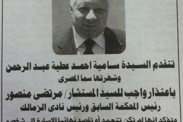 بالفيديو- بعد الحكم بحبسها بسببه... سما المصري تعتذر لمرتضى منصور