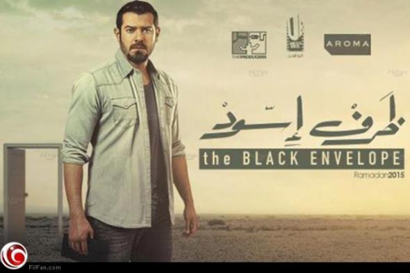 صورة- عمرو يوسف وسط الصحراء في ملصق "ظرف أسود"