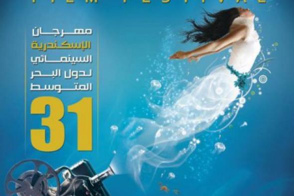 "مهرجان الإسكندرية السينمائي" ينظِّم قسمًا خاصًا لأفلام الأخوين لوميير