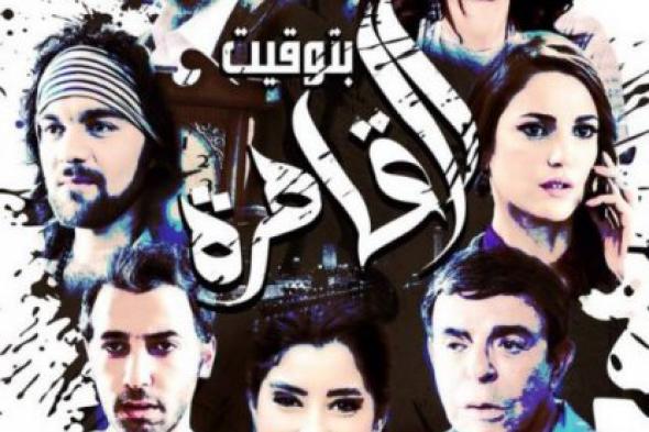 "بتوقيت القاهرة" يمثل مصر في المنافسة على الترشح للأوسكار