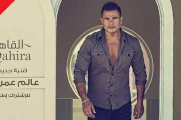 صورة- عمرو دياب يهنئ عبد الله وكنزي بعيد ميلادهما