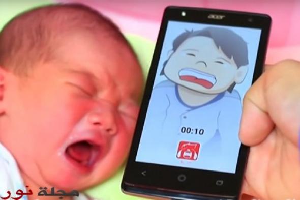 اكتشفي سبب بكاء طفلك عبر هذا التطبيق