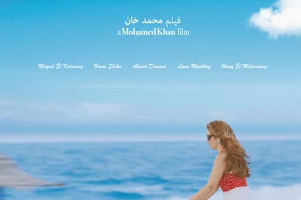 بسبب مشاهد غير لائقة..مهرجان مسقط يرفض قيلم "قبل زحمة الصيف" ومحمد خان يعتبرها إهانة شخصية