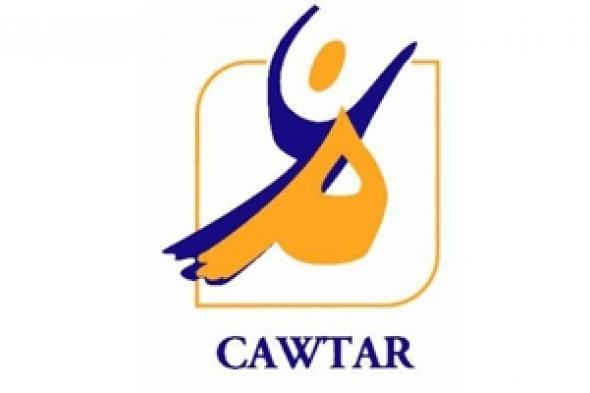 تونس : مجلس أمناء مركز المرأة العربية للتدريب والبحوث كوثر يعقد اجتماعه فى الرياض