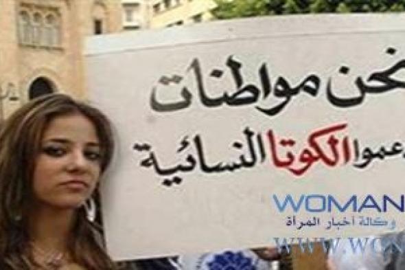 قانون الانتخاب .. المرأة تمثل اكثر من نصف المجتمع
