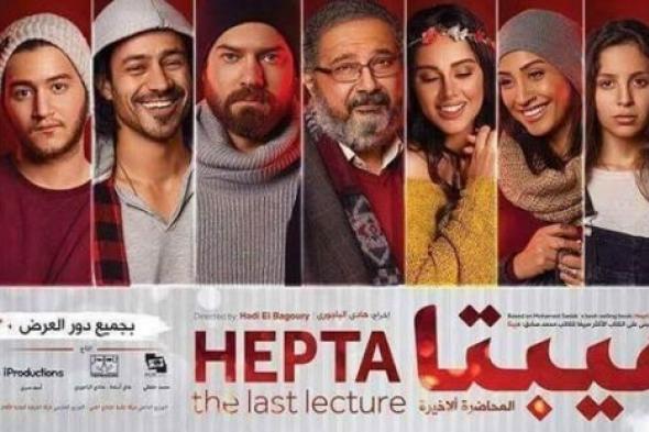 17 مليون جنية إيرادات فيلم "هيبتا" ويكتسح الموسم السينمائي