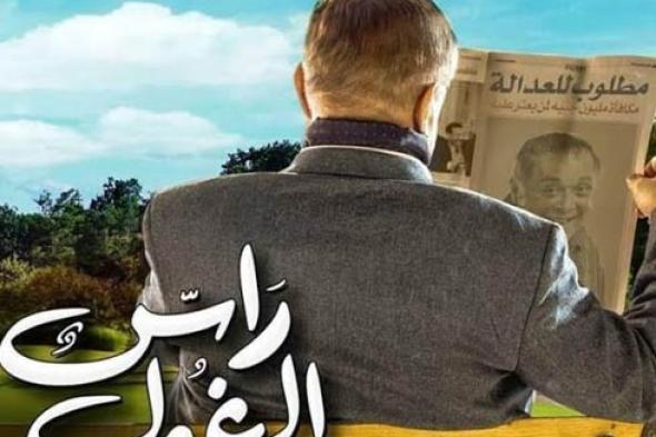بالفيديو.. 4 تسريبات من الحلقة الـ27 لمسلسل محمود عبد العزيز "راس الغول"