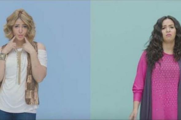 أغنية"ارسم قلب" تظهر في "نيللي وشريهان" مع تغيير الكلمات
