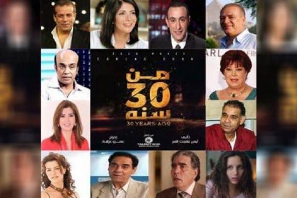 أفلام عيد الفطر- الناقدة ماجدة موريس: فيلم "من 30 سنة" مختلف