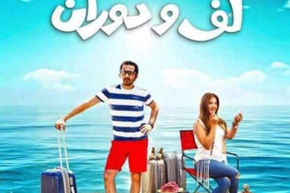 بالصور- حلمي بـ "مجداف" ودنيا سمير غانم تتزين في ملصقات فيلمهما "لف ودوران".. وقرار مفاجئ