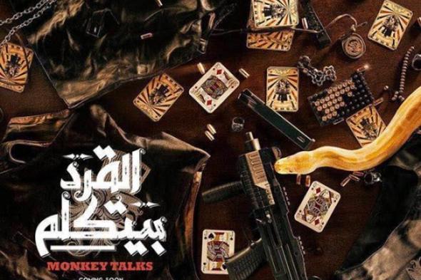 مخرج "القرد بيتكلم" يدافع عن عمرو واكد: ممثل عالمي وصديق لمورجان فريمان ولن يسرق أصحابه