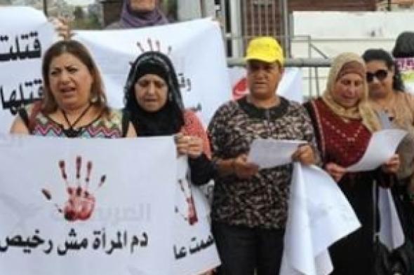 جرائم قتل النساء والفتيات تمثل أخطر وآخر حلقة من سلسلة حلقات العنف المتواصلة ضدهن