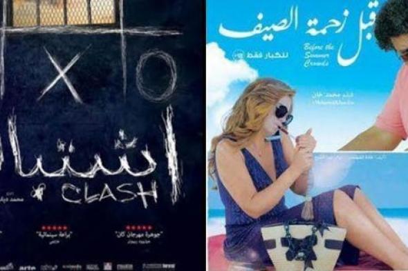 "اشتباك" و"قبل زحمة الصيف" يشاركان في مهرجان كرامة لأفلام حقوق الإنسان بالأردن