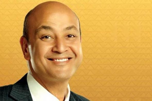 بأمر الأطباء.. إجازة لعمرو أديب لمدة أيام