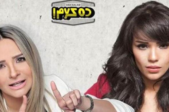 أمينة تدخل ستوديو برنامج "ده كلام" بالحصان