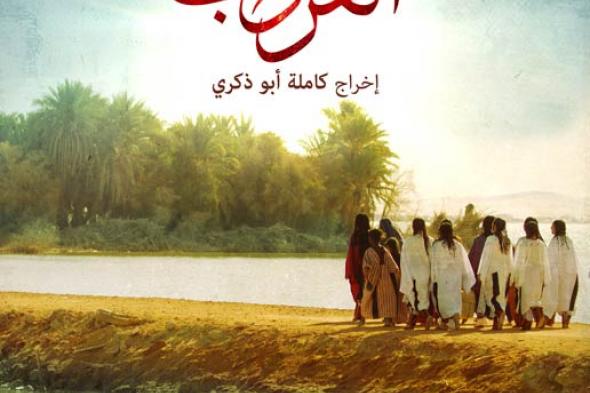 5 ملصقات دعائية لـ "واحة الغروب" تكشف أماكن تصويره