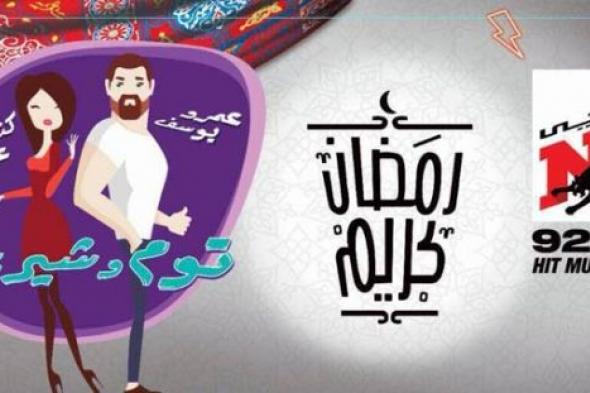 صورة- عمرو يوسف وكندة علوش شخصيات كاريكاتيرية في الملصق الدعائي لـ "توم وشيري"