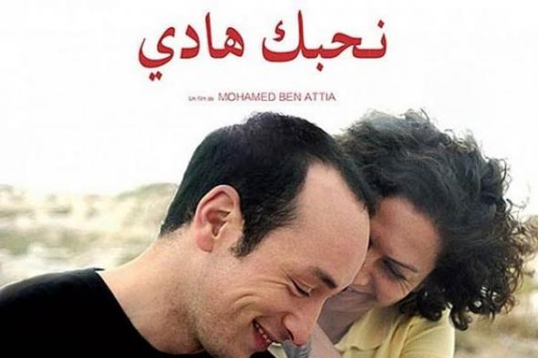فيلم "نحبك هادي" يفتتح مهرجان أيام القاهرة بسينما زاوية