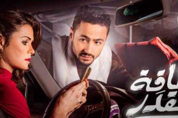 أبرز أحداث الحلقة الأخيرة من مسلسل "طاقة القدر"..حمادة هلال ينقذ يسرا اللوزي ويسترد ابنه