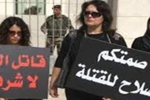 إنخفاض كبير في عدد جرائم القتل الأسرية بحق النساء والفتيات خلال 10 أشهر من عام 2017 وبنسبة 61%