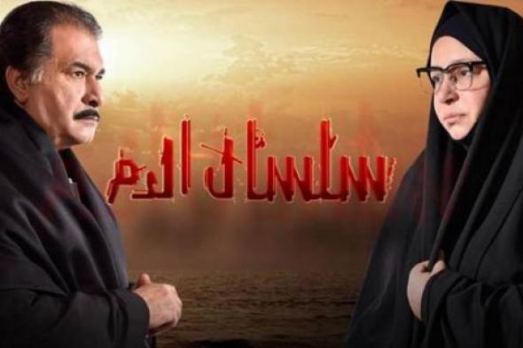 تعرف على موعد عرض الجزء الرابع من "سلسال الدم"