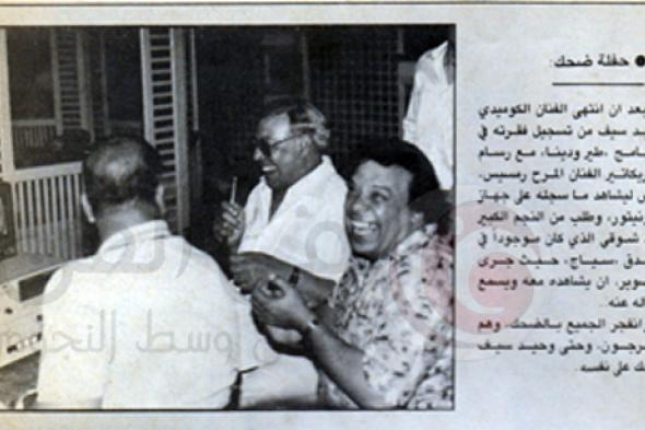 صورة نادرة  - الضحك يسيطر على فريد شوقي ووحيد سيف في إحدى الجلسات لهذ السبب