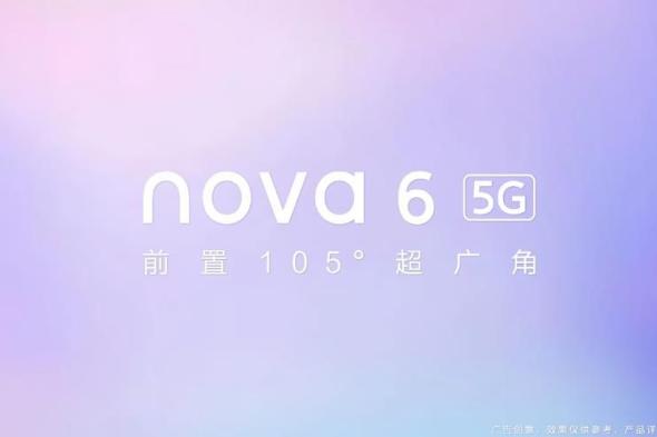 هواوي تحدد موعد الإعلان عن هاتف nova 6