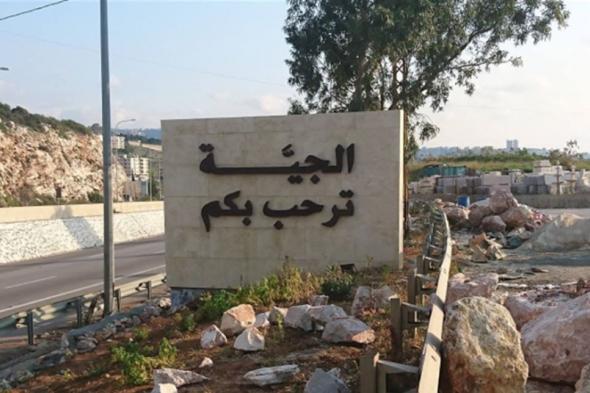 "التحكم المروري" تنفي قطع طريق صيدا - بيروت في محلة الجية 
@lebanon24

 via @Lebanon24