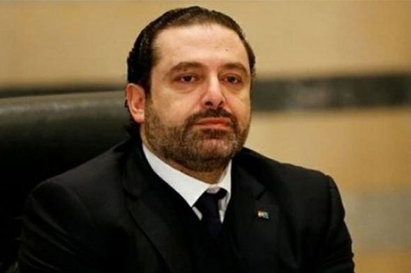 "ريتويت" من الحريري لتغريدة الطبش  via @Lebanon24 
#lebanon24