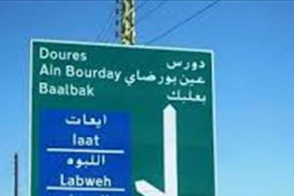 مسلحون مجهولون يطلقون النار على منزل في دورس
#lebanon24
#لبنان
  via @Lebanon24