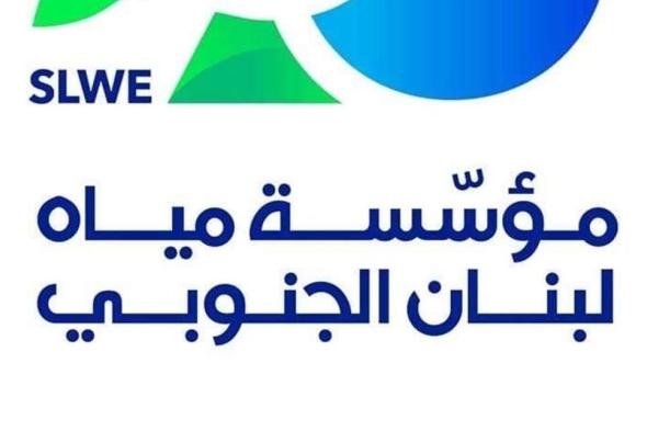 مياه لبنان الجنوبي: ملتزمون بواجباتنا تجاه عمالنا في الظروف كافة 

#lebanon24

 via @Lebanon24