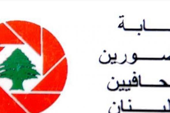 نقابة المصورين الصحافيين: لمحاسبة المعتدين على الزملاء خلال تغطيتهم أحداث جل الديب 

#lebanon24

 via @Lebanon24
