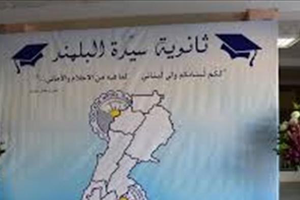 بعد حفل تخرّج وتسجيل إصابة "كورونا".. توضيح من ثانوية سيدة البلمند 

#lebanon24

 via @Lebanon24