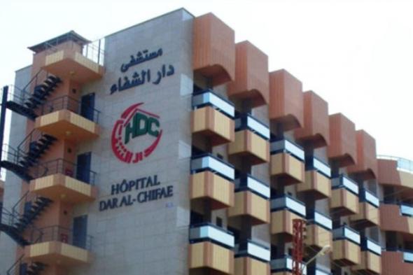 مستشفى دار الشفاء في طرابلس: نضع الكادر الطبي بجهوزية تامة للقيام بواجبه
#lebanon24
  via @Lebanon24