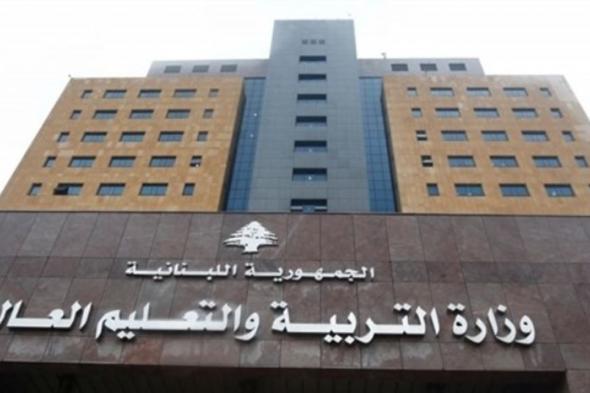 وزارة التربية تفتح مجموعة مدارس لايواء الاسر المتضررة  via @Lebanon24 
#lebanon24