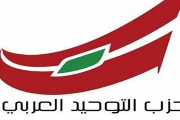 تسجيل صوتي منسوب لمستشار  وهاب.. وحزب التوحيد يوضح
#lebanon24
  via @Lebanon24