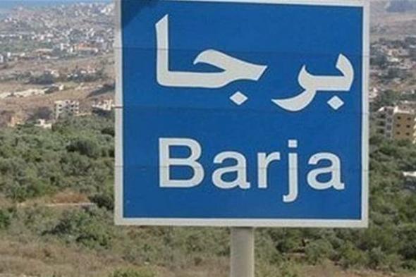 بلدية برجا: تسجيل إصابتين جديدتين بـ"كورونا" 

#lebanon24

 via @Lebanon24