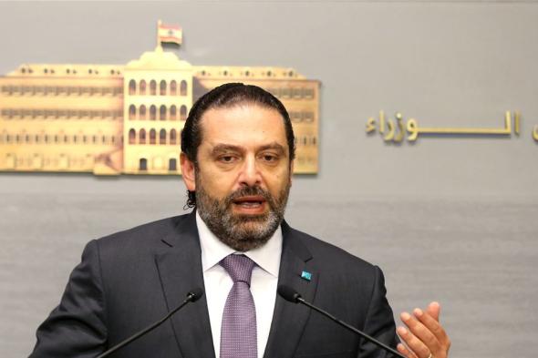 الحريري يرمي الكرة في ملعب خصومه 
#lebanon24 
 via @Lebanon24